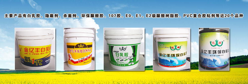 ��Ҫ��Ʒ�а��齺�����μ���ɱ������������ȩ����107����E0��E1��E2����ȩ��֬����PVC���Ͻ�ճ���Ƚ�20��Ʒ�֡�